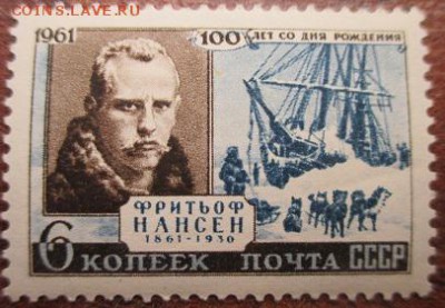 СССР 1961. Фритьоф Нансен*** - 1961-180.JPG