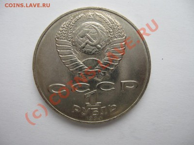 1рубль Навои. Ошибка(1990г.). Изучение спроса. - 01