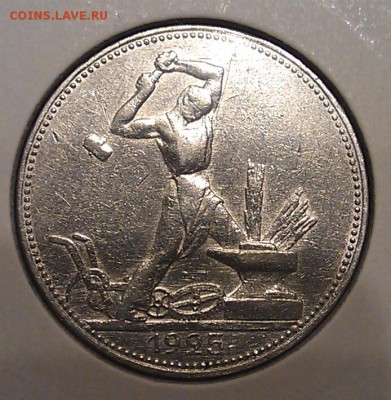 50 копеек 1925 года, штемпельный блеск до 17.07.2015-22:00. - 1