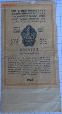 Боны на оценку,1 руб 1928 золотом,5 руб 1925 и еще - IMG_6923_652x1190