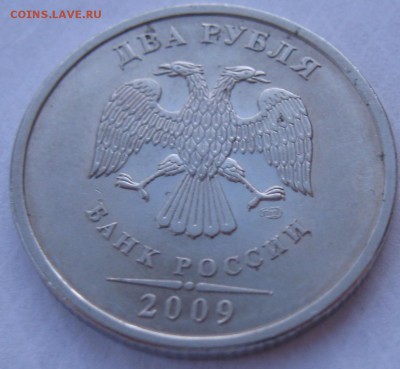 2 рубля 2009 спмд магнит прошу подсказать по разновидности. - IMG_5283.JPG
