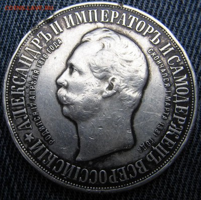 1 рубль 1898 "Дворики" - IMG_7709.JPG