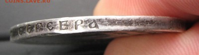 1 рубль 1898 "Дворики" - IMG_7713.JPG
