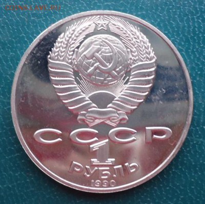1 рубль Янис Райнис. Пруф - DSC06989.JPG
