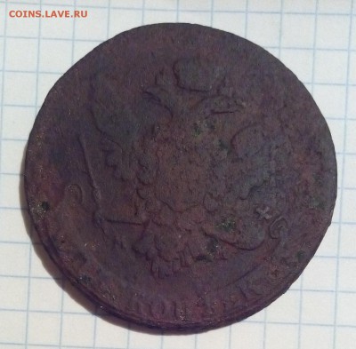 5 копеек 1763,86г оценка - 1763.JPG