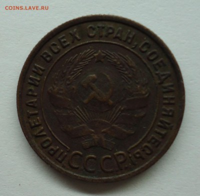 1 копейка 1925 г. До 16.07.15 - 1к1925-2