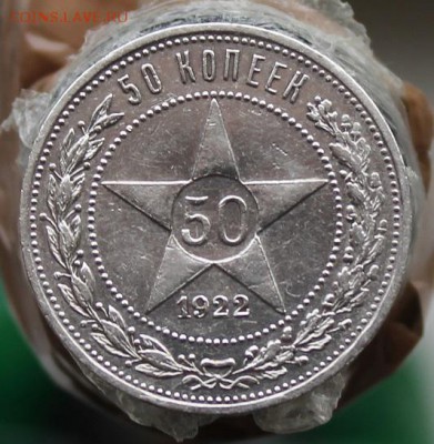 50 копеек 1922 АГ - IMG_2006.JPG
