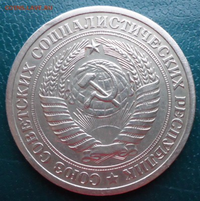 1 рубль 1965год. - DSC07039.JPG