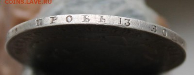 4 Рубля 5 злотых 1837 год - IMG_2058.JPG
