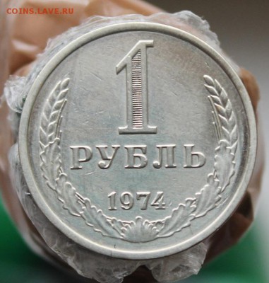 1 рубль 1974 год - IMG_2092.JPG