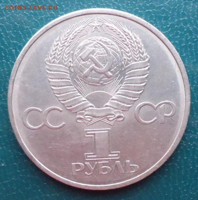 1 рубль 60 лет СССР. - DSC07021.JPG
