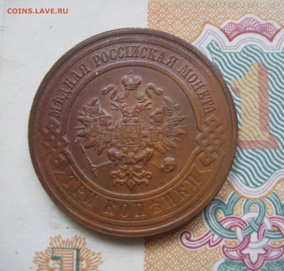 3 копейки 1915 отличные с двухсот, до 20.07.15 23.00 мск - IMG_5297.JPG