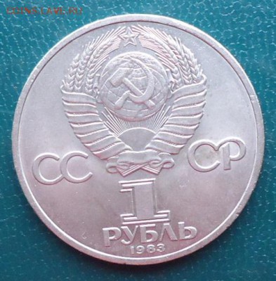 1 рубль Карл Маркс - DSC07015.JPG