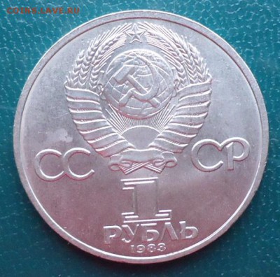 1 рубль И. Фёдоров - DSC07013.JPG
