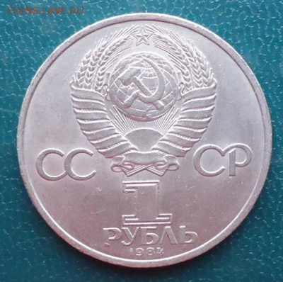 1 рубль Пушкин - DSC07011.JPG