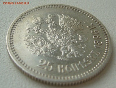 ДОСТОЙНЫЕ 25 копеек 1896 г. до 16.07-22.00.00 - P1300489.JPG