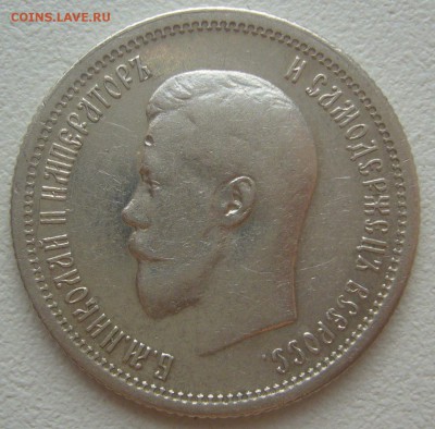 ДОСТОЙНЫЕ 25 копеек 1896 г. до 16.07-22.00.00 - P1300491.JPG