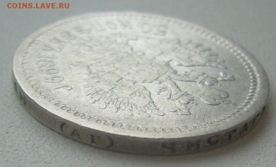 50 КОПЕЕК 1899 г. АГ Георгий на месте до 16.07-22.00.00 - P1300474.JPG