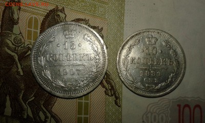 10 коп.1881г. и 15коп.1907г. на оценку. - 20150713_202508