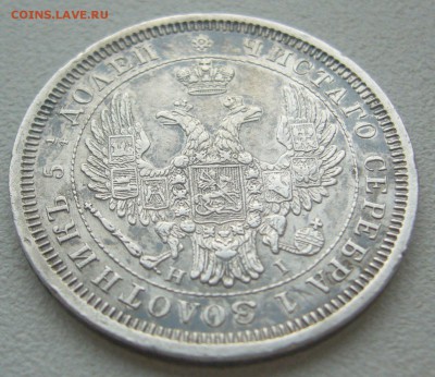 ДОСТОЙНЫЕ 25 копеек 1855 г. до 16.07-22.00.00 - P1300481.JPG