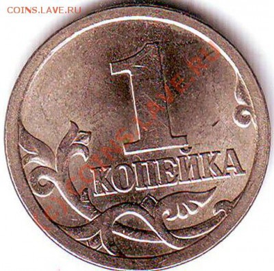 1 копейка 2003 года с-п .Разновид шт.? - 5.2.JPG