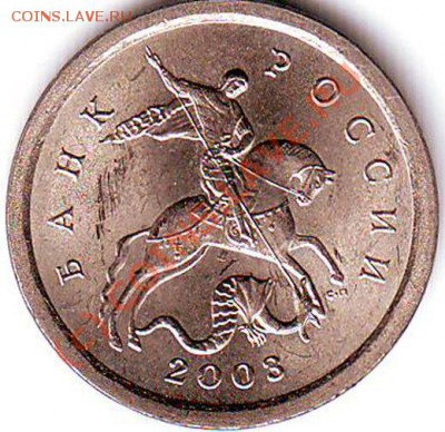 1 копейка 2003 года с-п .Разновид шт.? - 3.JPG