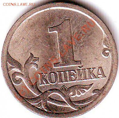 1 копейка 2003 года с-п .Разновид шт.? - 2.2.JPG