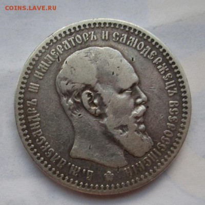 1 рубль 1892г до 19.07.2015г в 22.00 мск - IMG_1998.JPG