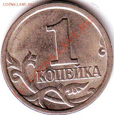 1 копейка 2003 года с-п .Разновид шт.? - 1.2.JPG