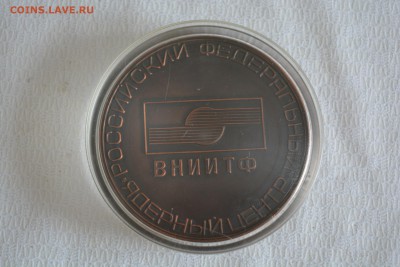 Медаль предприятия Росатом - DSC_0002.JPG
