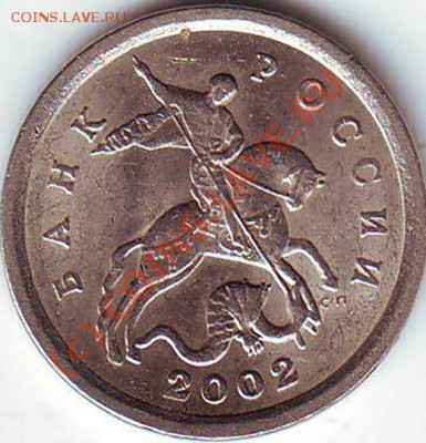1 копейка 2003 года с-п .Разновид шт.? - 6.JPG