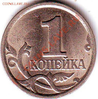 1 копейка 2003 года с-п .Разновид шт.? - 6.6.JPG