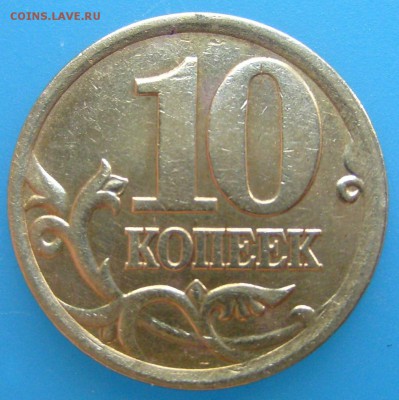 10 копеек 2002 сп шт.2.31 Оценка - S7008633.JPG
