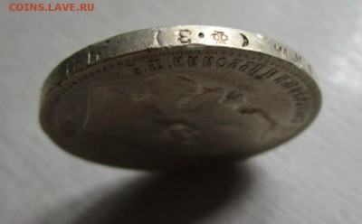 1 рубль 1900 года - ФЗ. 16-07-2015 в 22-30 мск. - IMG_2831.JPG