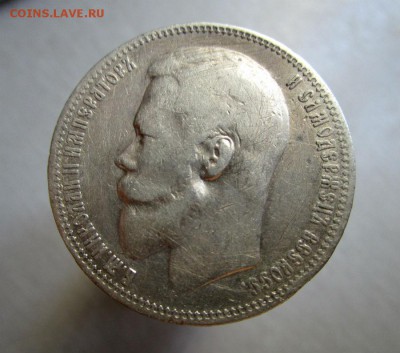 1 рубль 1900 года - ФЗ. 16-07-2015 в 22-30 мск. - IMG_3012.JPG