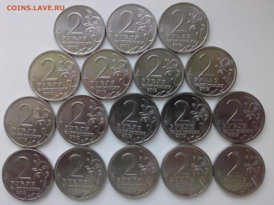 2 РУБЛЯ ПОСВЯЩЁННЫЕ ВОЙНЕ 1812 года до 20.07.15 - IMG02018