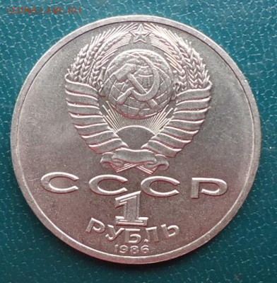 1 рубль Ломоносов - DSC07069.JPG