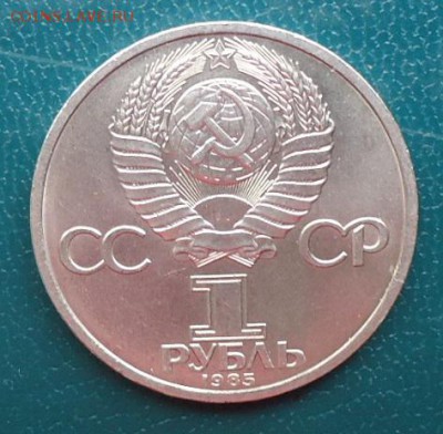 1 рубль Ф. Энгельс. - DSC07064.JPG