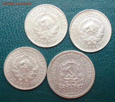 10 копеек 1928г. 30г. 15 копеек 1923год. - DSC07071.JPG