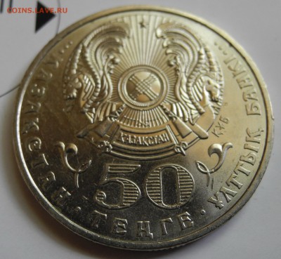Казахстан 50 тенге 2004 Кастеев до 20 июля - KAZ 50 tenge 2004 - 2