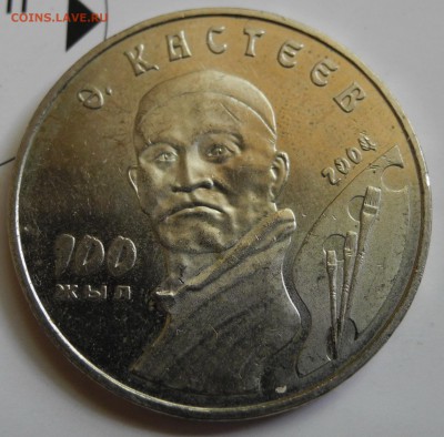 Казахстан 50 тенге 2004 Кастеев до 20 июля - KAZ 50 tenge 2004 - 1