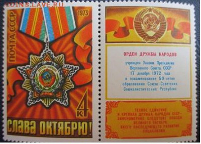 СССР 1973. 56-я годовщина Октября ** - 1973-37.JPG