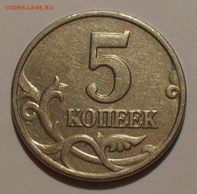 5 копеек 2002 года без букв Оценка - SDC10111.JPG