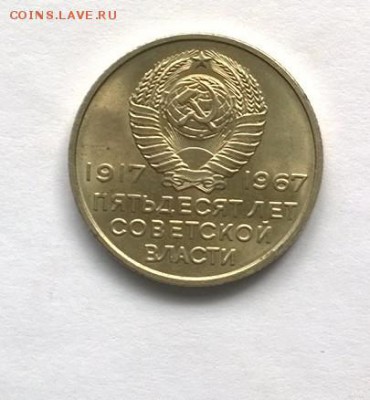 20 копеек 50 лет Советской власти - WP_20150713_17_16_54_Pro