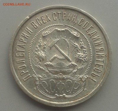 50 копеек 1922 (ПЛ). 19.07.15 до 22.00 МСК - 20150714_122724