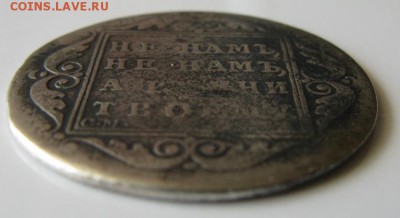 Полтина 1798 года - Гурт2