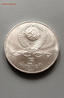 5 рублей  1987 год. Шайба. до 20.07.2015 в 23.00 по мск. - IMG_0367.JPG