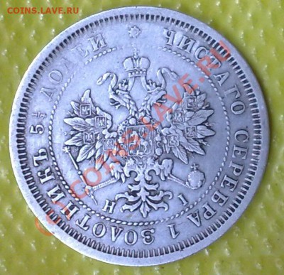 25 копеек 1877 - 25072010493~