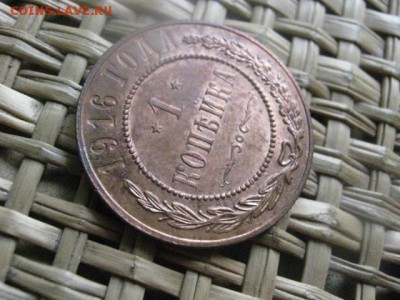 Копейка 1916г. В альбом. До 20.07.2015г. - 19 и 20 004.JPG