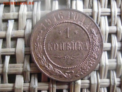 Копейка 1916г. В альбом. До 20.07.2015г. - 19 и 20 002.JPG